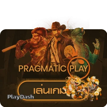 ทดลองเล่นสล็อต Pragmatic Play บน PlayDash