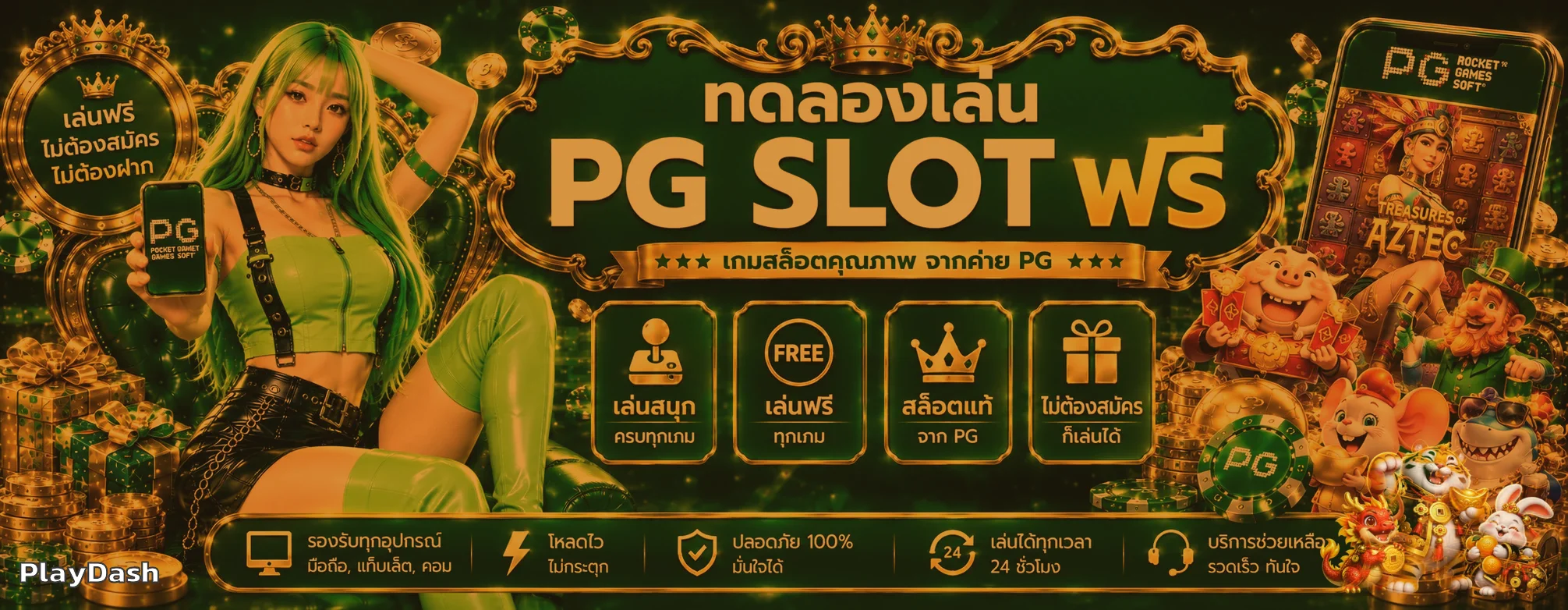 PlayDash ทดลองเล่นสล็อตหลายค่าย