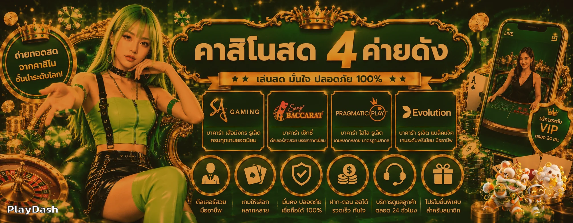 PlayDash คาสิโนสดหลายรูปแบบ