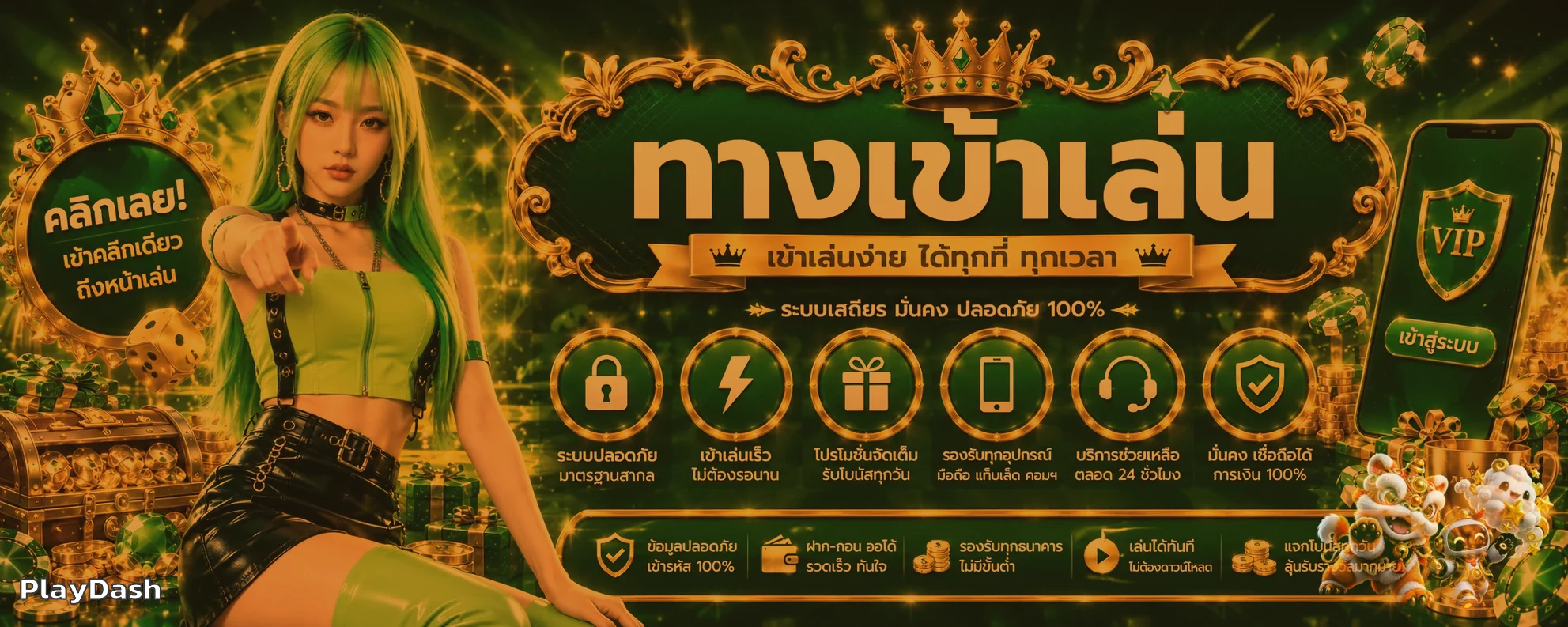 PlayDash ทางเข้าและระบบ login